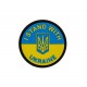 PATCH 3D PVC I STAND WITH UKRAINE - PATCH -  - GFT-30-034896